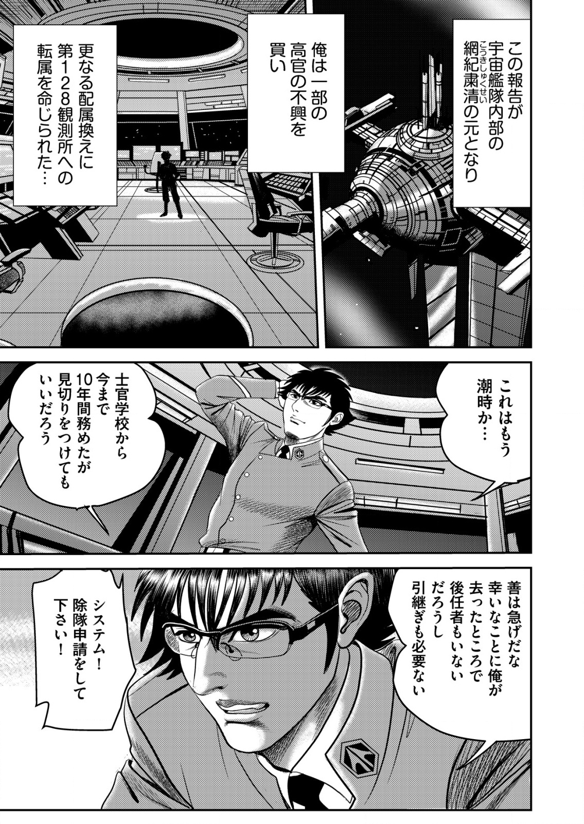 Daiuchuu demo Shokugyou Sentaku no Jiyuu: Uchuugun wo Joutai Shite Jiyuu Shounin ni Tenshoku Shita Otoko. - Chapter 2 - Page 3