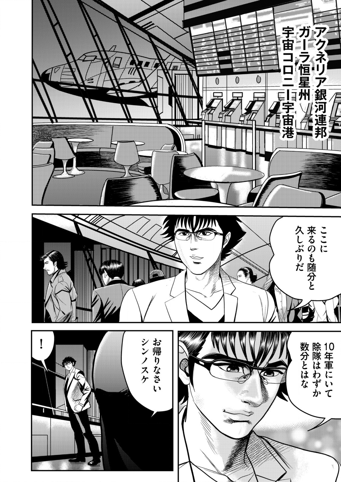 Daiuchuu demo Shokugyou Sentaku no Jiyuu: Uchuugun wo Joutai Shite Jiyuu Shounin ni Tenshoku Shita Otoko. - Chapter 2 - Page 4