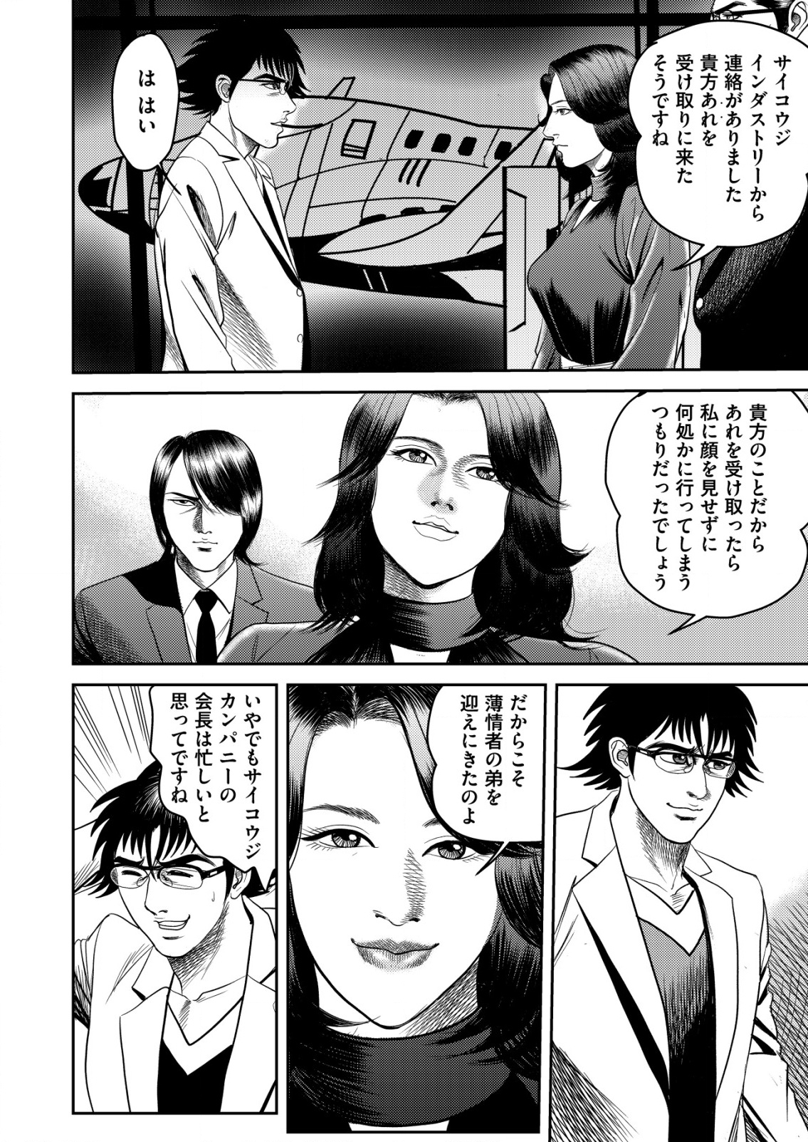 Daiuchuu demo Shokugyou Sentaku no Jiyuu: Uchuugun wo Joutai Shite Jiyuu Shounin ni Tenshoku Shita Otoko. - Chapter 2 - Page 6