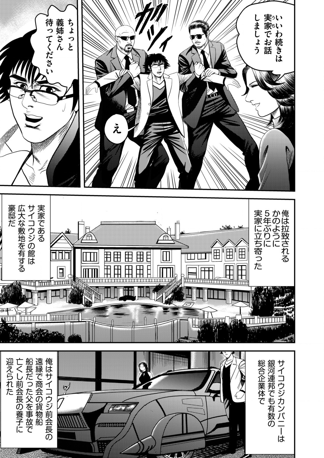Daiuchuu demo Shokugyou Sentaku no Jiyuu: Uchuugun wo Joutai Shite Jiyuu Shounin ni Tenshoku Shita Otoko. - Chapter 2 - Page 7