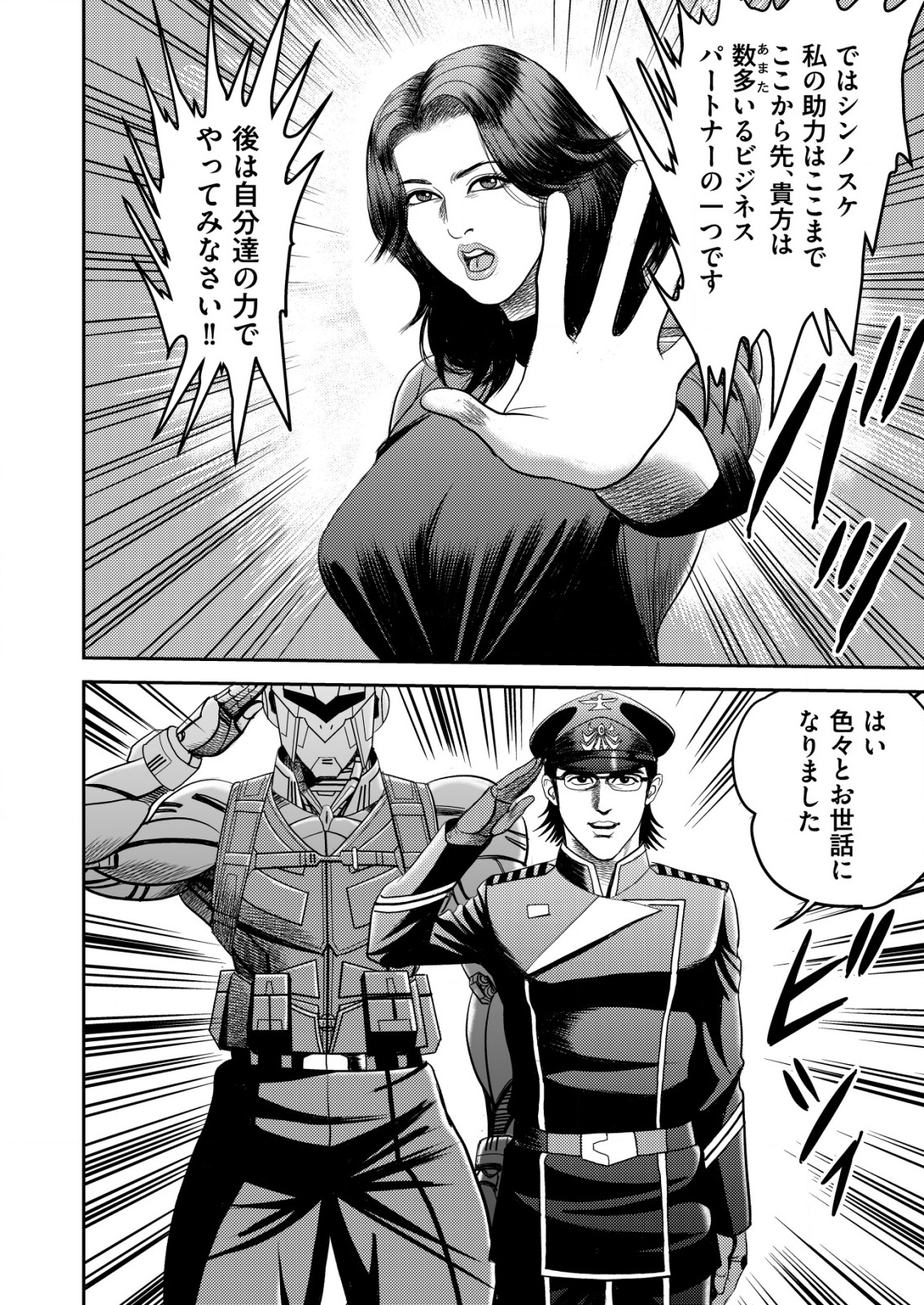 Daiuchuu demo Shokugyou Sentaku no Jiyuu: Uchuugun wo Joutai Shite Jiyuu Shounin ni Tenshoku Shita Otoko. - Chapter 3 - Page 10