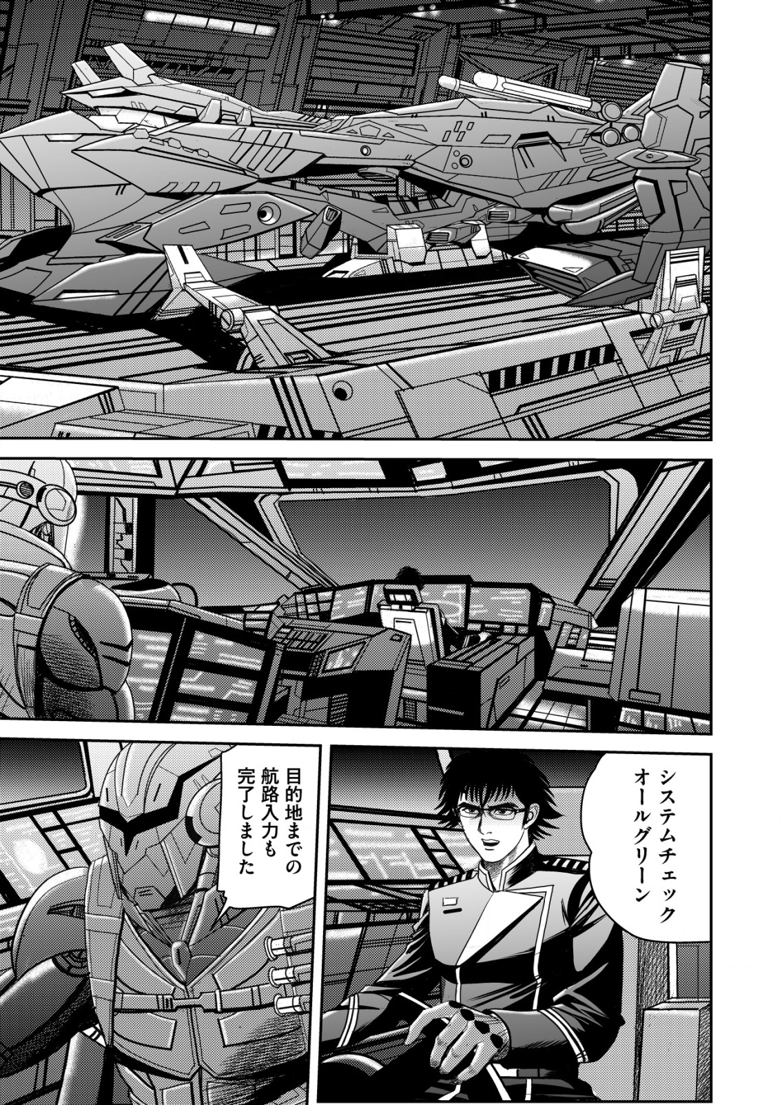 Daiuchuu demo Shokugyou Sentaku no Jiyuu: Uchuugun wo Joutai Shite Jiyuu Shounin ni Tenshoku Shita Otoko. - Chapter 3 - Page 11