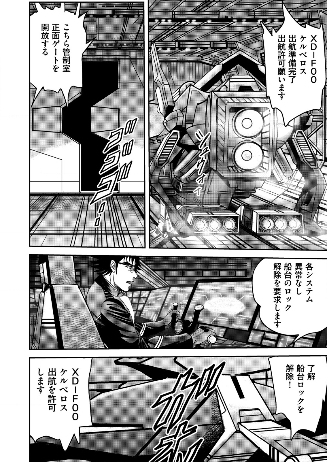 Daiuchuu demo Shokugyou Sentaku no Jiyuu: Uchuugun wo Joutai Shite Jiyuu Shounin ni Tenshoku Shita Otoko. - Chapter 3 - Page 12