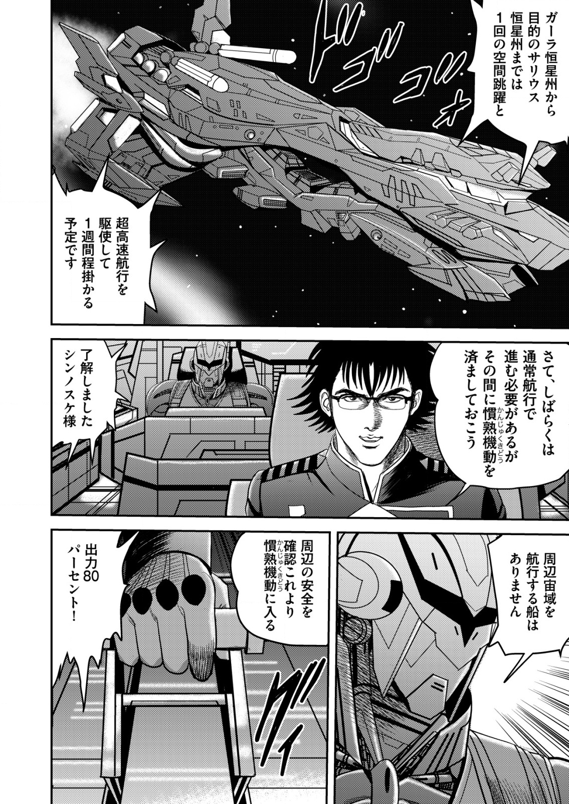 Daiuchuu demo Shokugyou Sentaku no Jiyuu: Uchuugun wo Joutai Shite Jiyuu Shounin ni Tenshoku Shita Otoko. - Chapter 3 - Page 14