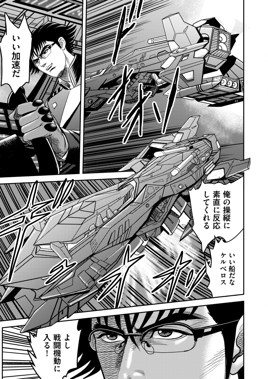 Daiuchuu demo Shokugyou Sentaku no Jiyuu: Uchuugun wo Joutai Shite Jiyuu Shounin ni Tenshoku Shita Otoko. - Chapter 3 - Page 15