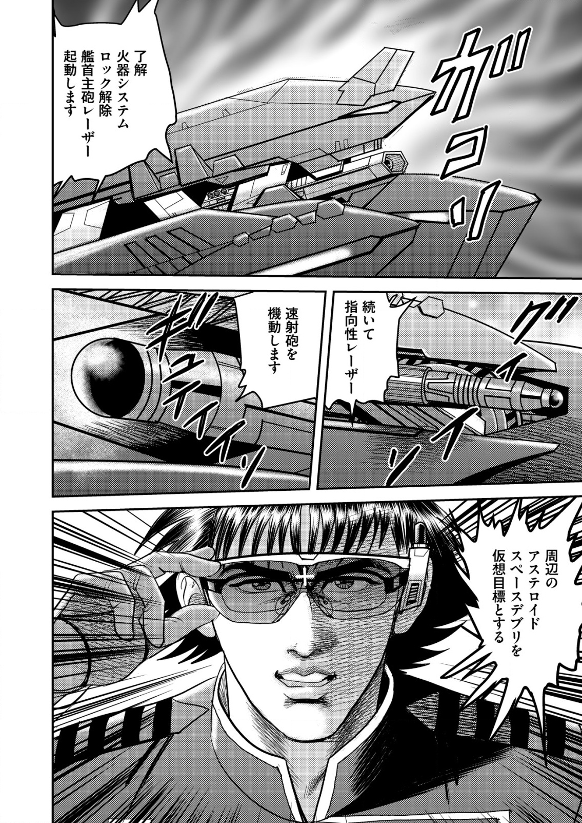 Daiuchuu demo Shokugyou Sentaku no Jiyuu: Uchuugun wo Joutai Shite Jiyuu Shounin ni Tenshoku Shita Otoko. - Chapter 3 - Page 16