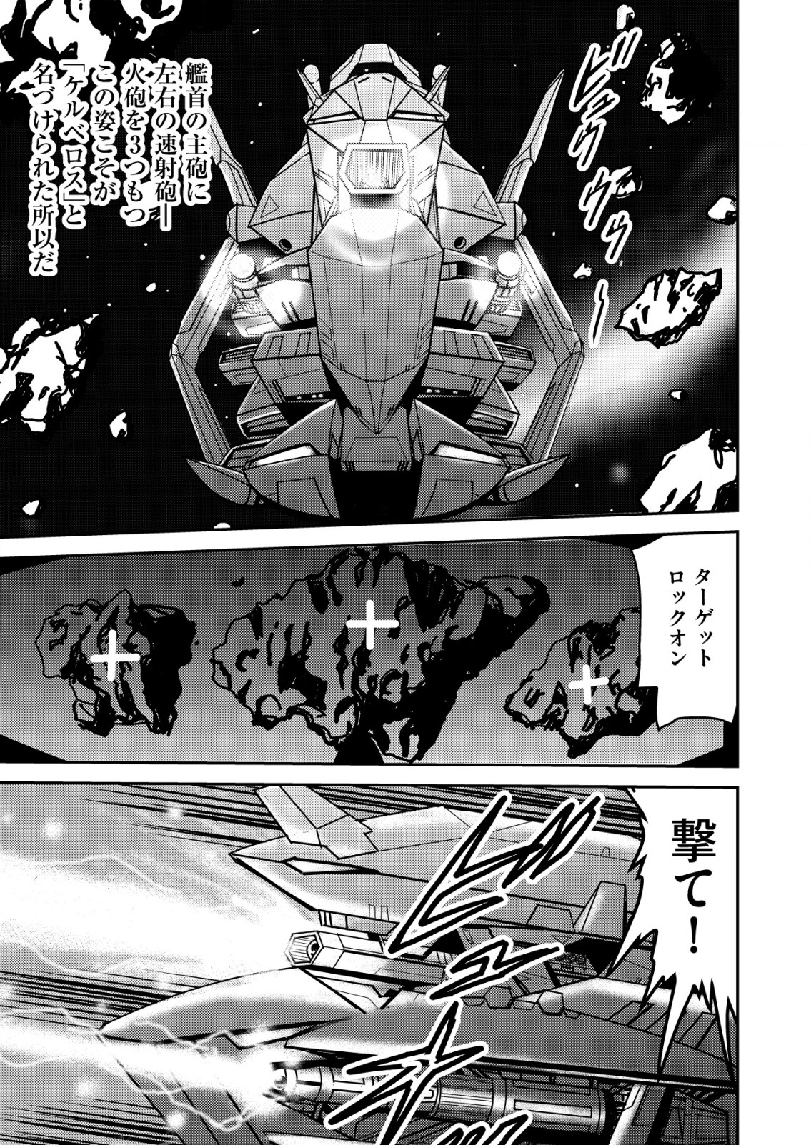 Daiuchuu demo Shokugyou Sentaku no Jiyuu: Uchuugun wo Joutai Shite Jiyuu Shounin ni Tenshoku Shita Otoko. - Chapter 3 - Page 17