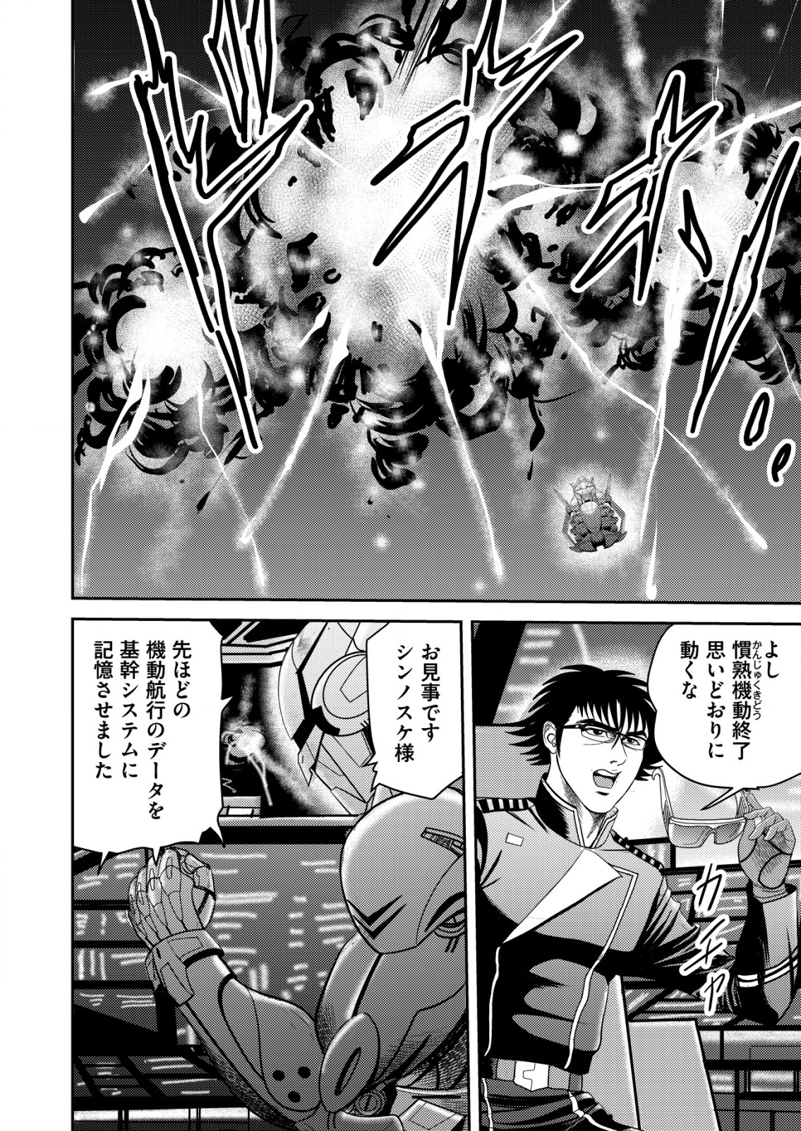 Daiuchuu demo Shokugyou Sentaku no Jiyuu: Uchuugun wo Joutai Shite Jiyuu Shounin ni Tenshoku Shita Otoko. - Chapter 3 - Page 18