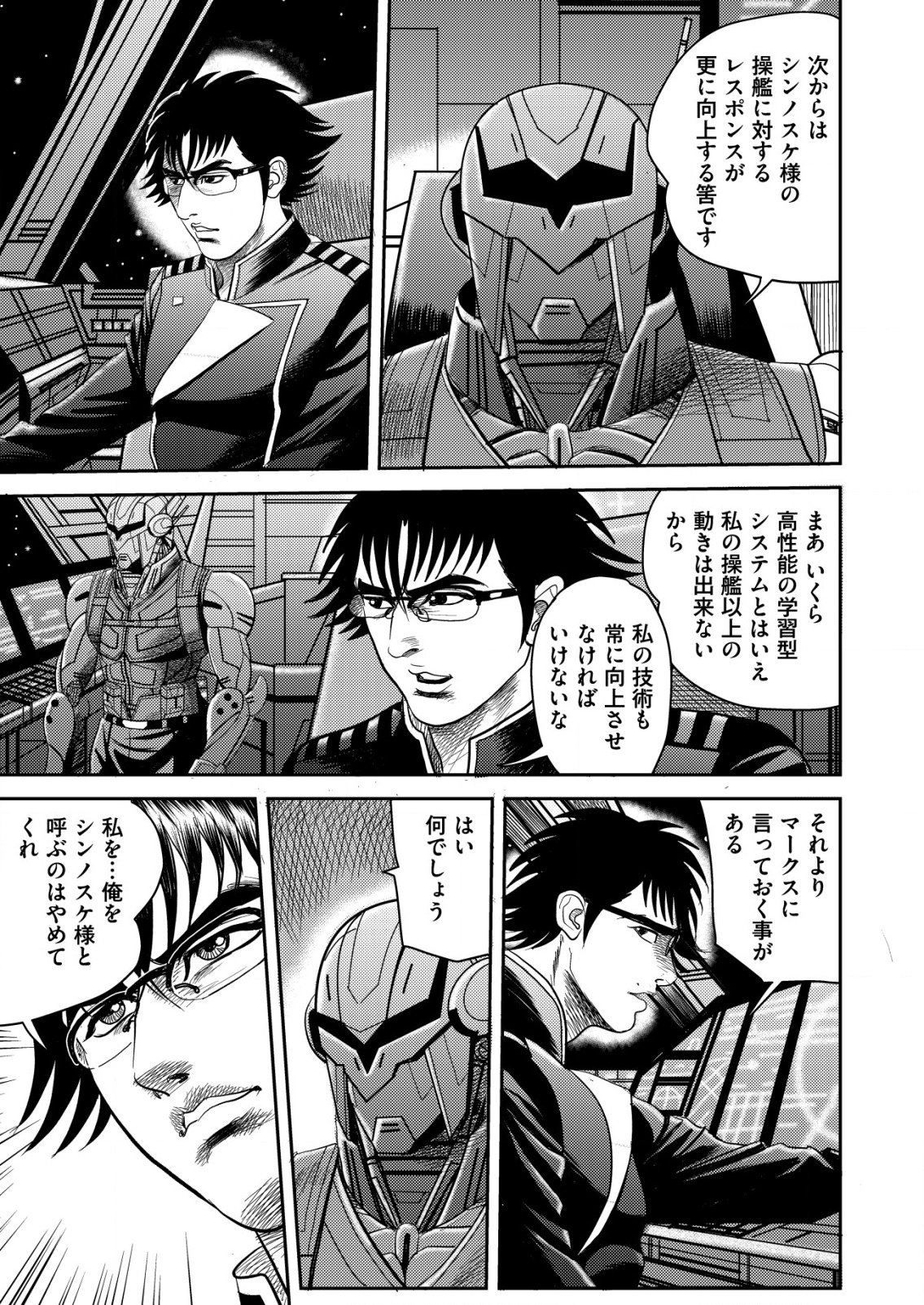 Daiuchuu demo Shokugyou Sentaku no Jiyuu: Uchuugun wo Joutai Shite Jiyuu Shounin ni Tenshoku Shita Otoko. - Chapter 3 - Page 19