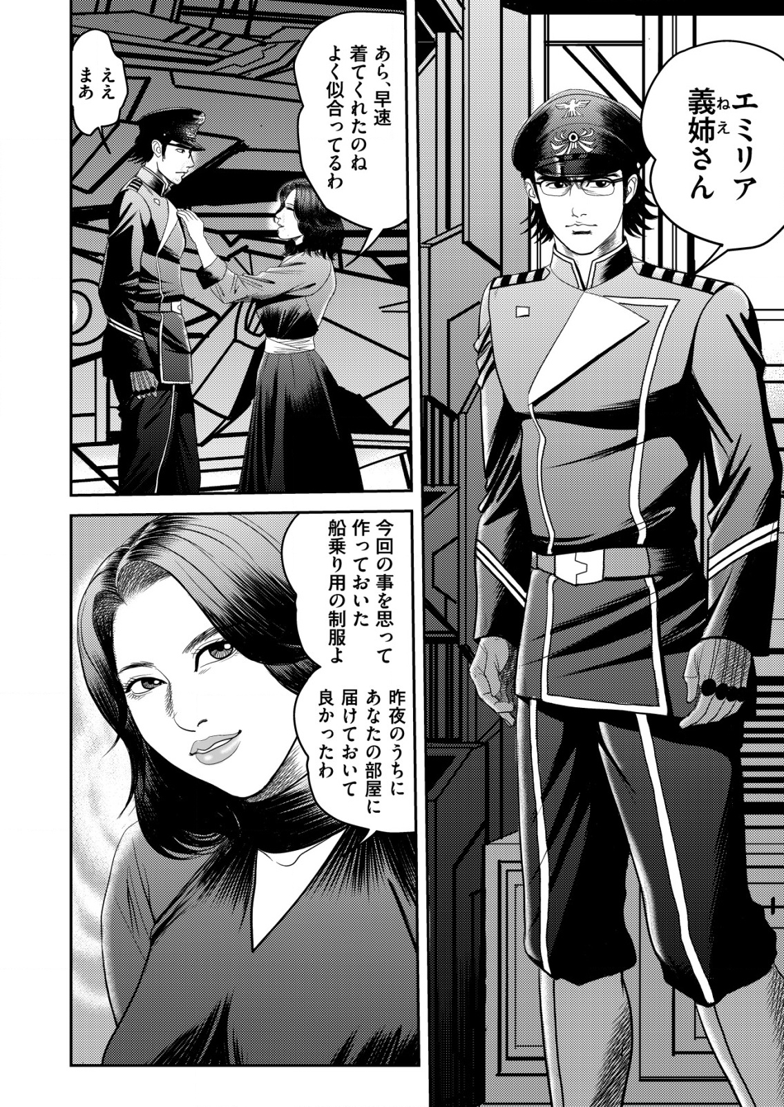 Daiuchuu demo Shokugyou Sentaku no Jiyuu: Uchuugun wo Joutai Shite Jiyuu Shounin ni Tenshoku Shita Otoko. - Chapter 3 - Page 2