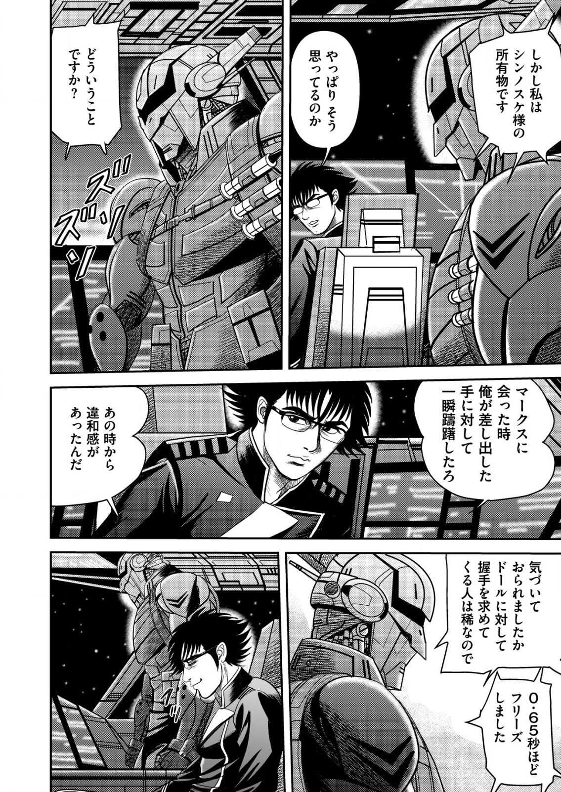 Daiuchuu demo Shokugyou Sentaku no Jiyuu: Uchuugun wo Joutai Shite Jiyuu Shounin ni Tenshoku Shita Otoko. - Chapter 3 - Page 20