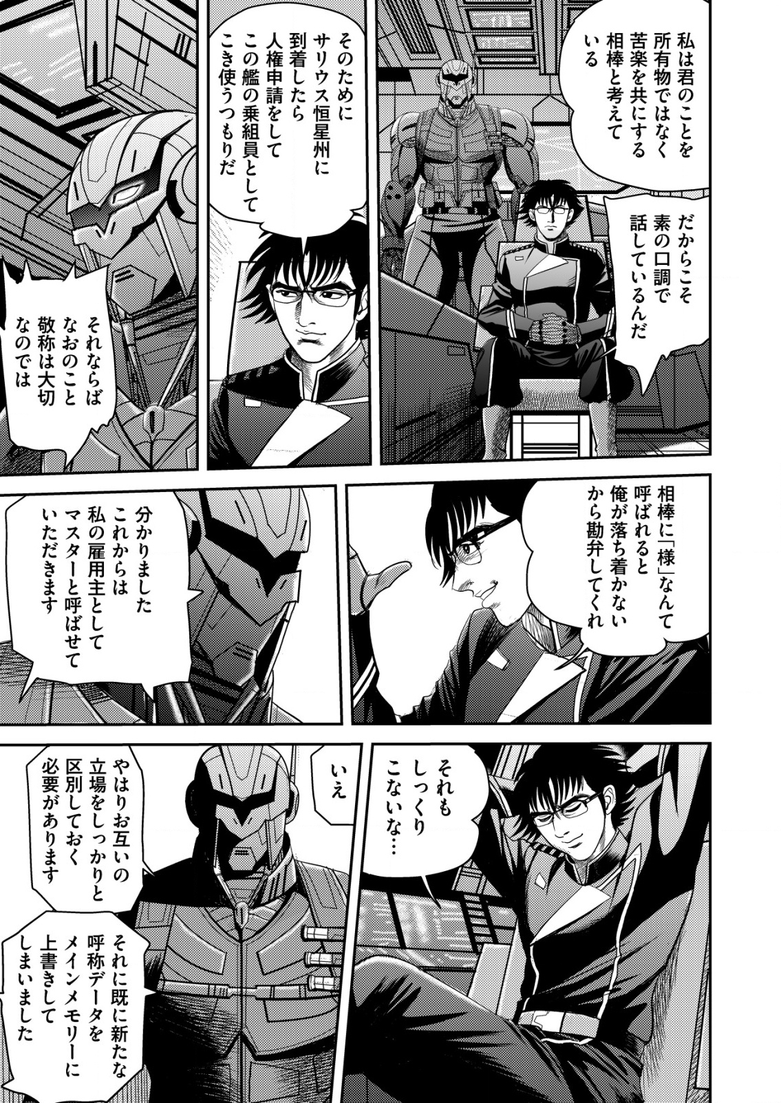 Daiuchuu demo Shokugyou Sentaku no Jiyuu: Uchuugun wo Joutai Shite Jiyuu Shounin ni Tenshoku Shita Otoko. - Chapter 3 - Page 21