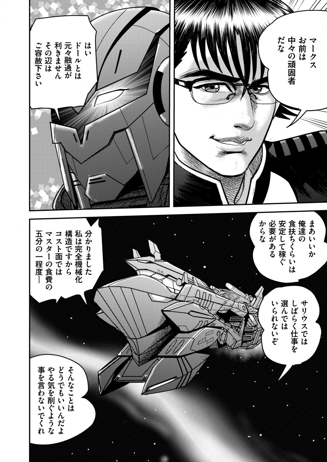 Daiuchuu demo Shokugyou Sentaku no Jiyuu: Uchuugun wo Joutai Shite Jiyuu Shounin ni Tenshoku Shita Otoko. - Chapter 3 - Page 22