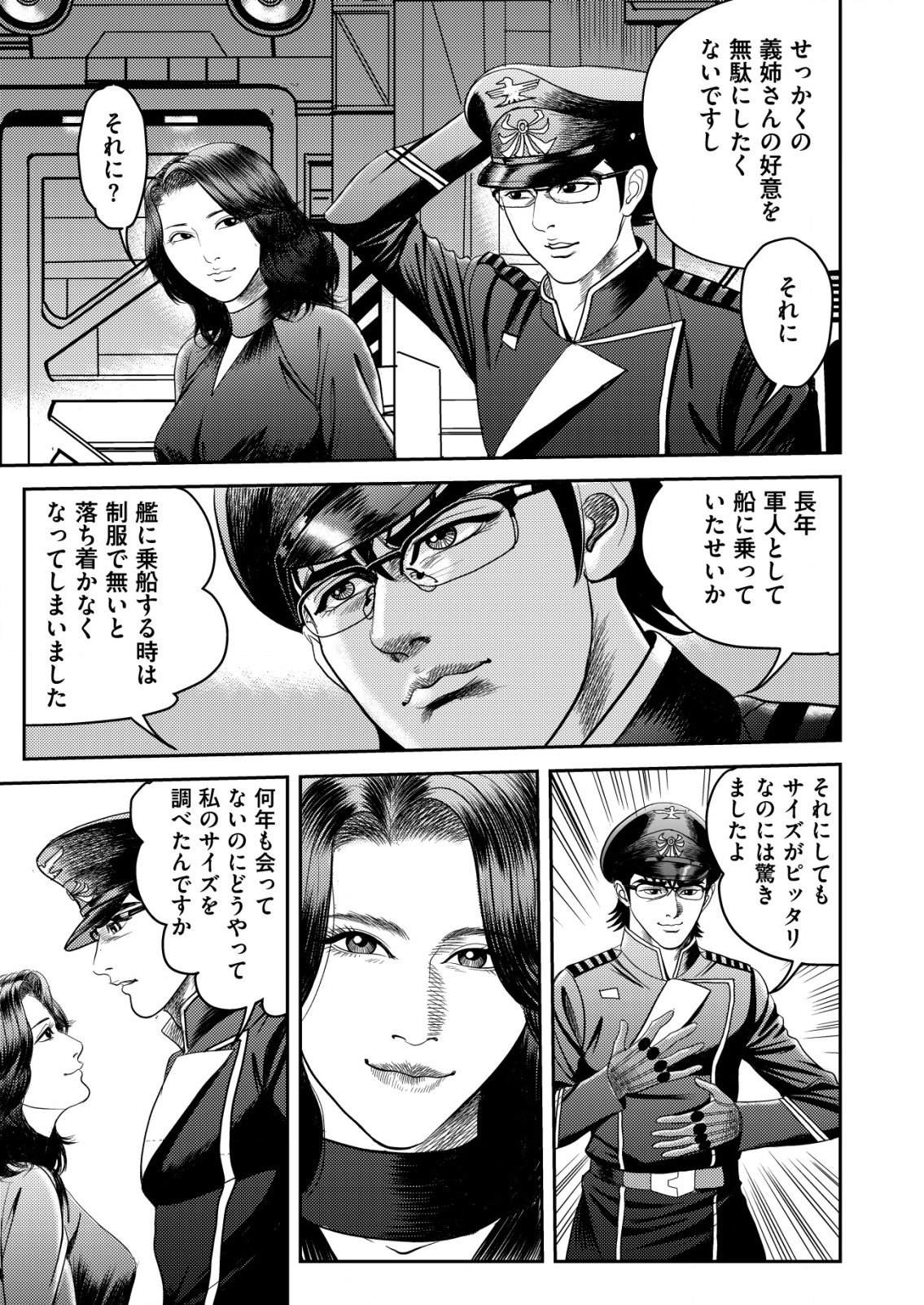 Daiuchuu demo Shokugyou Sentaku no Jiyuu: Uchuugun wo Joutai Shite Jiyuu Shounin ni Tenshoku Shita Otoko. - Chapter 3 - Page 3