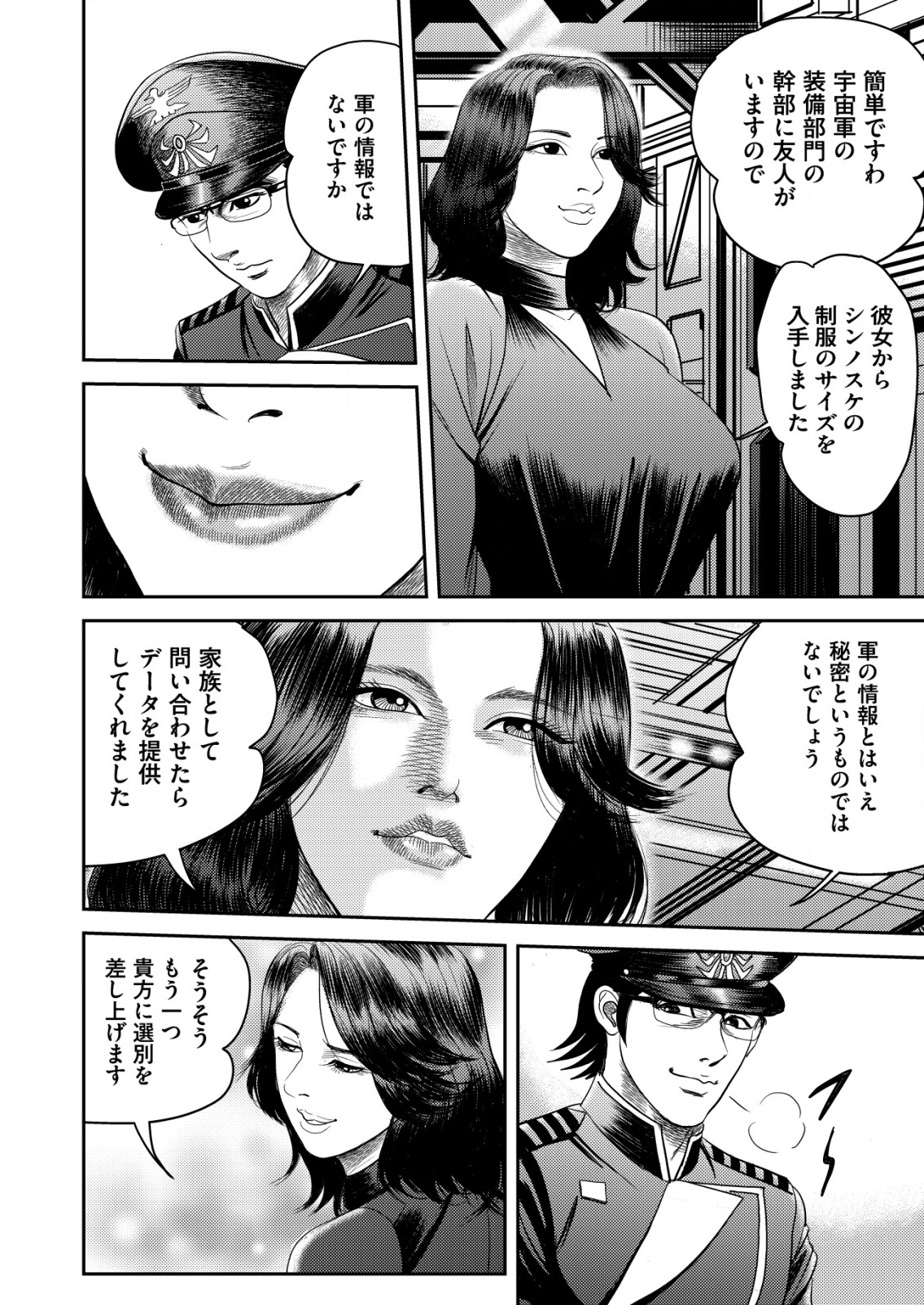 Daiuchuu demo Shokugyou Sentaku no Jiyuu: Uchuugun wo Joutai Shite Jiyuu Shounin ni Tenshoku Shita Otoko. - Chapter 3 - Page 4