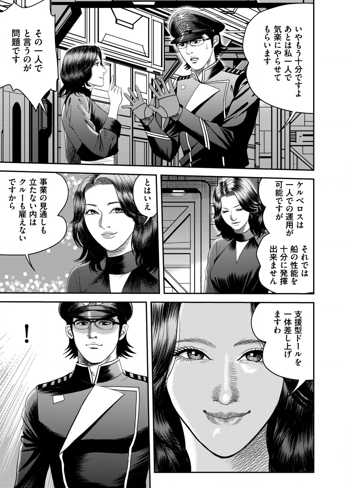 Daiuchuu demo Shokugyou Sentaku no Jiyuu: Uchuugun wo Joutai Shite Jiyuu Shounin ni Tenshoku Shita Otoko. - Chapter 3 - Page 5