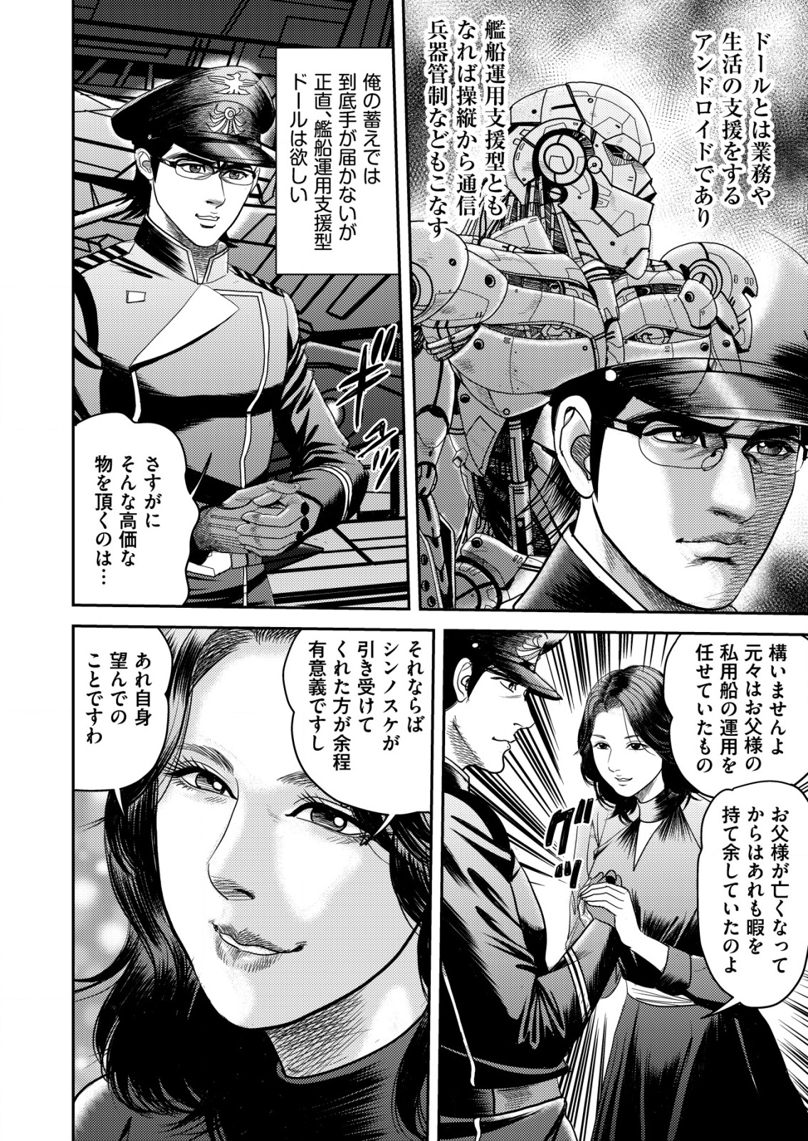 Daiuchuu demo Shokugyou Sentaku no Jiyuu: Uchuugun wo Joutai Shite Jiyuu Shounin ni Tenshoku Shita Otoko. - Chapter 3 - Page 6