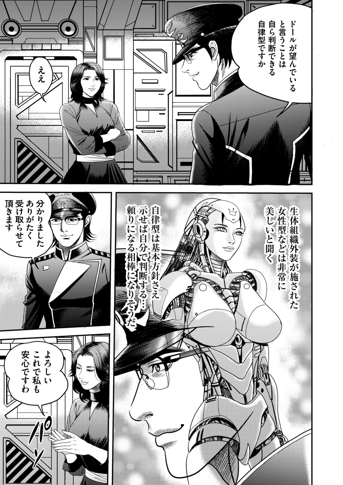 Daiuchuu demo Shokugyou Sentaku no Jiyuu: Uchuugun wo Joutai Shite Jiyuu Shounin ni Tenshoku Shita Otoko. - Chapter 3 - Page 7