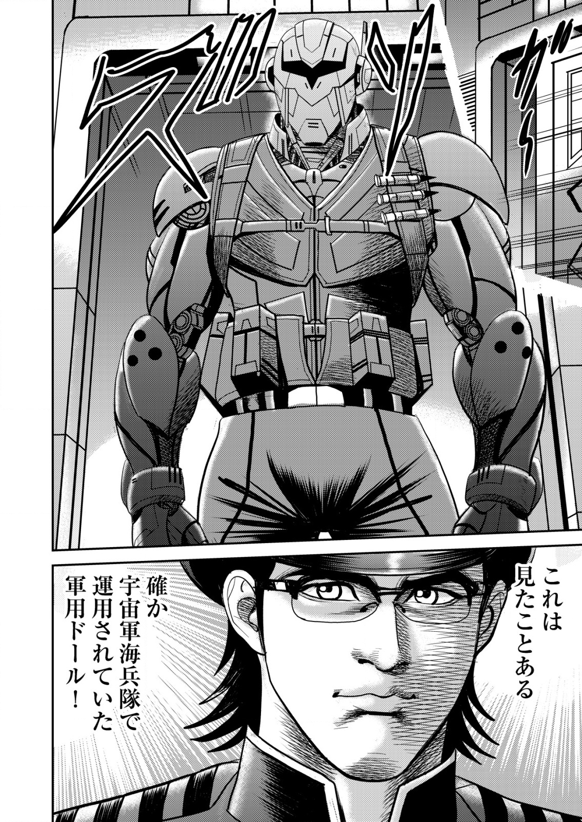 Daiuchuu demo Shokugyou Sentaku no Jiyuu: Uchuugun wo Joutai Shite Jiyuu Shounin ni Tenshoku Shita Otoko. - Chapter 3 - Page 8