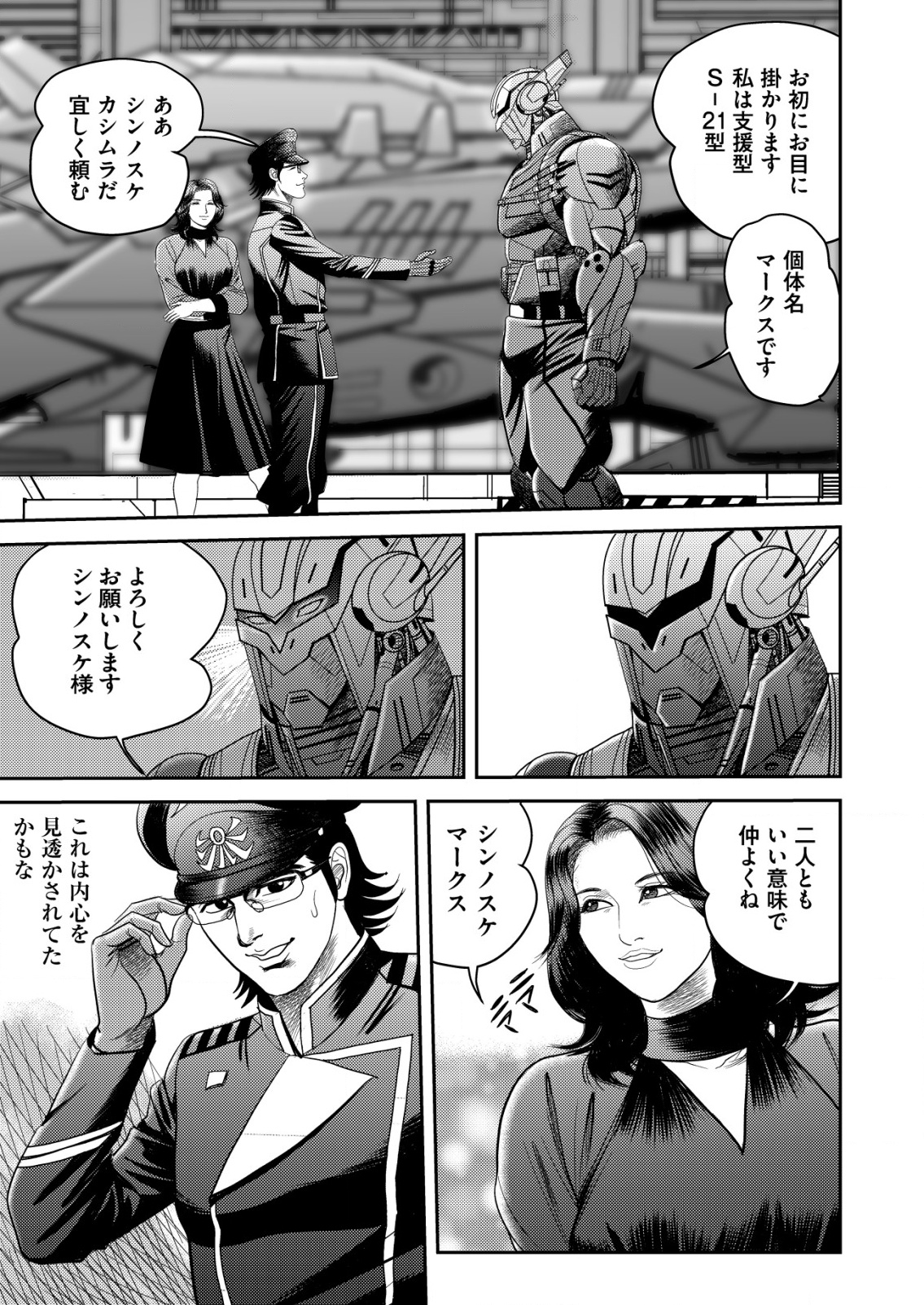 Daiuchuu demo Shokugyou Sentaku no Jiyuu: Uchuugun wo Joutai Shite Jiyuu Shounin ni Tenshoku Shita Otoko. - Chapter 3 - Page 9
