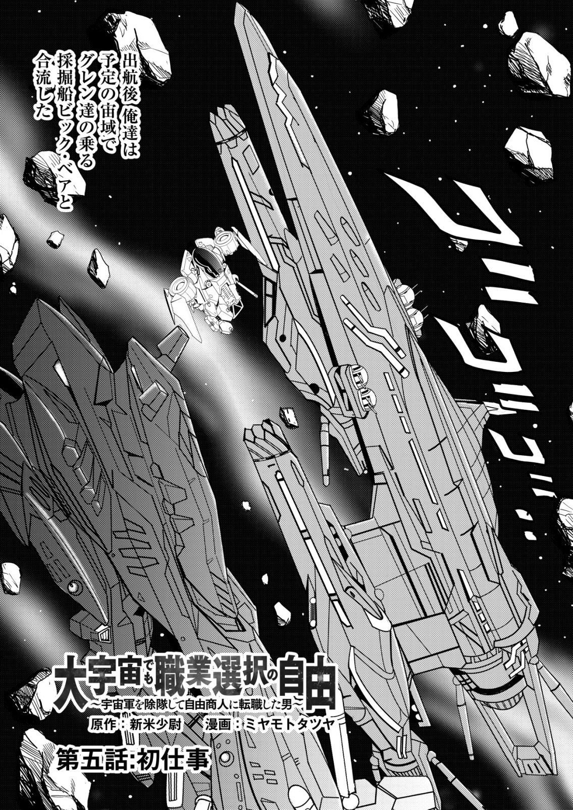 Daiuchuu demo Shokugyou Sentaku no Jiyuu: Uchuugun wo Joutai Shite Jiyuu Shounin ni Tenshoku Shita Otoko. - Chapter 5 - Page 1