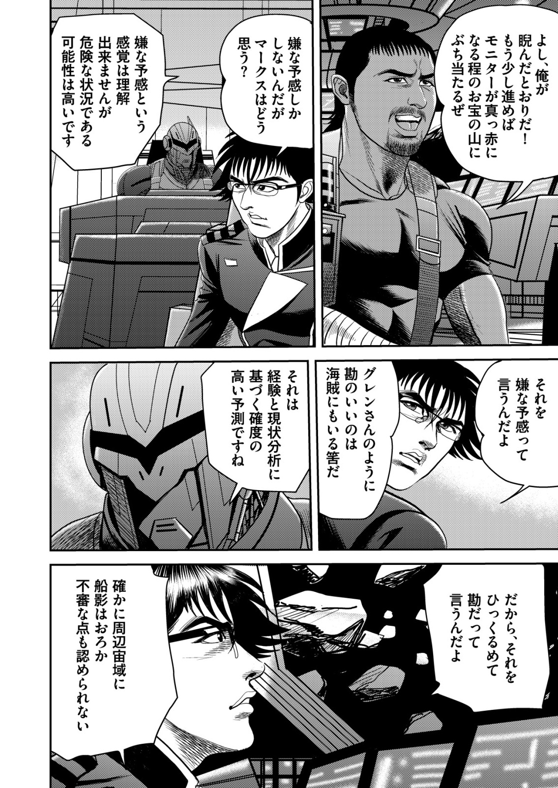 Daiuchuu demo Shokugyou Sentaku no Jiyuu: Uchuugun wo Joutai Shite Jiyuu Shounin ni Tenshoku Shita Otoko. - Chapter 5 - Page 10