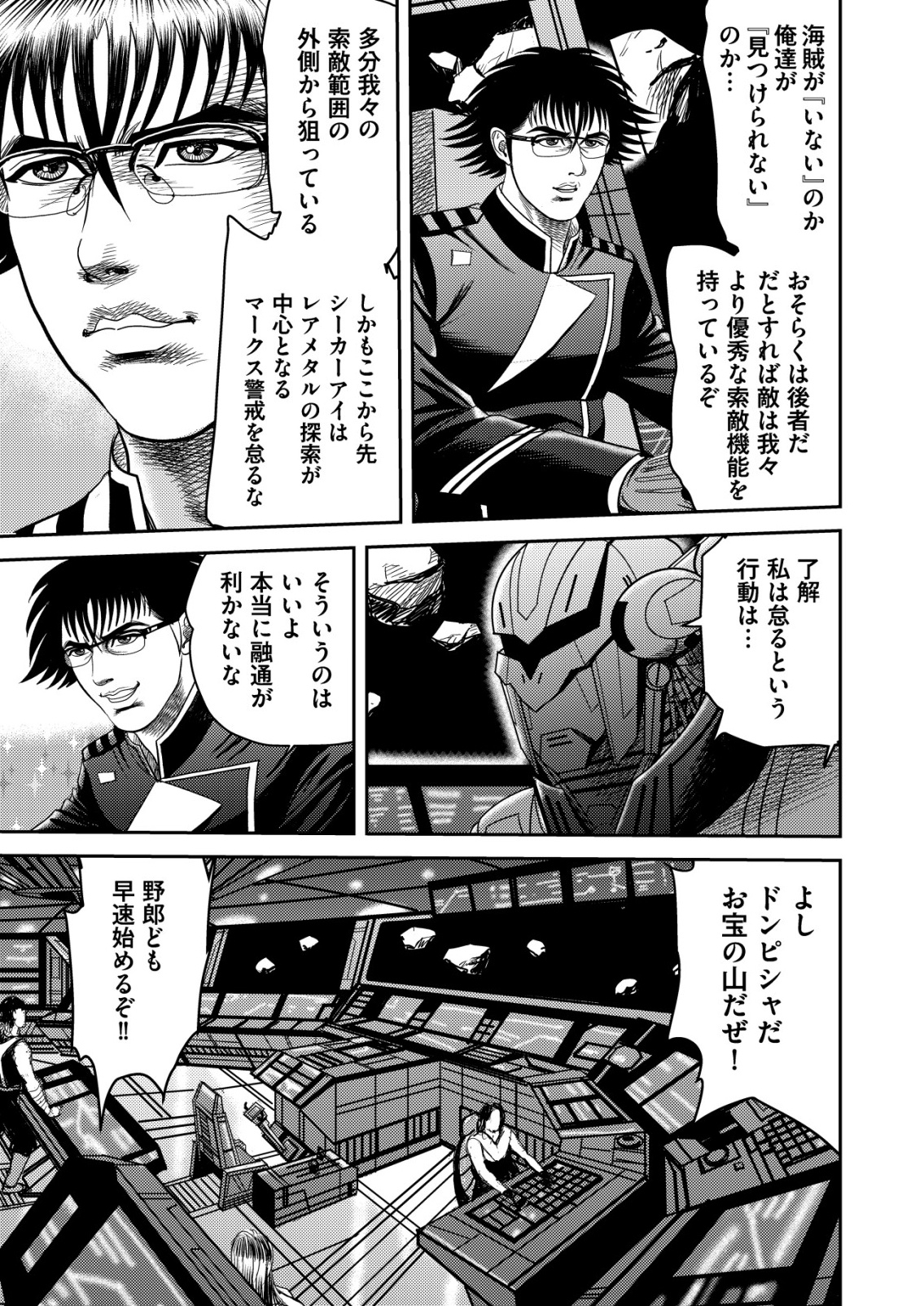 Daiuchuu demo Shokugyou Sentaku no Jiyuu: Uchuugun wo Joutai Shite Jiyuu Shounin ni Tenshoku Shita Otoko. - Chapter 5 - Page 11