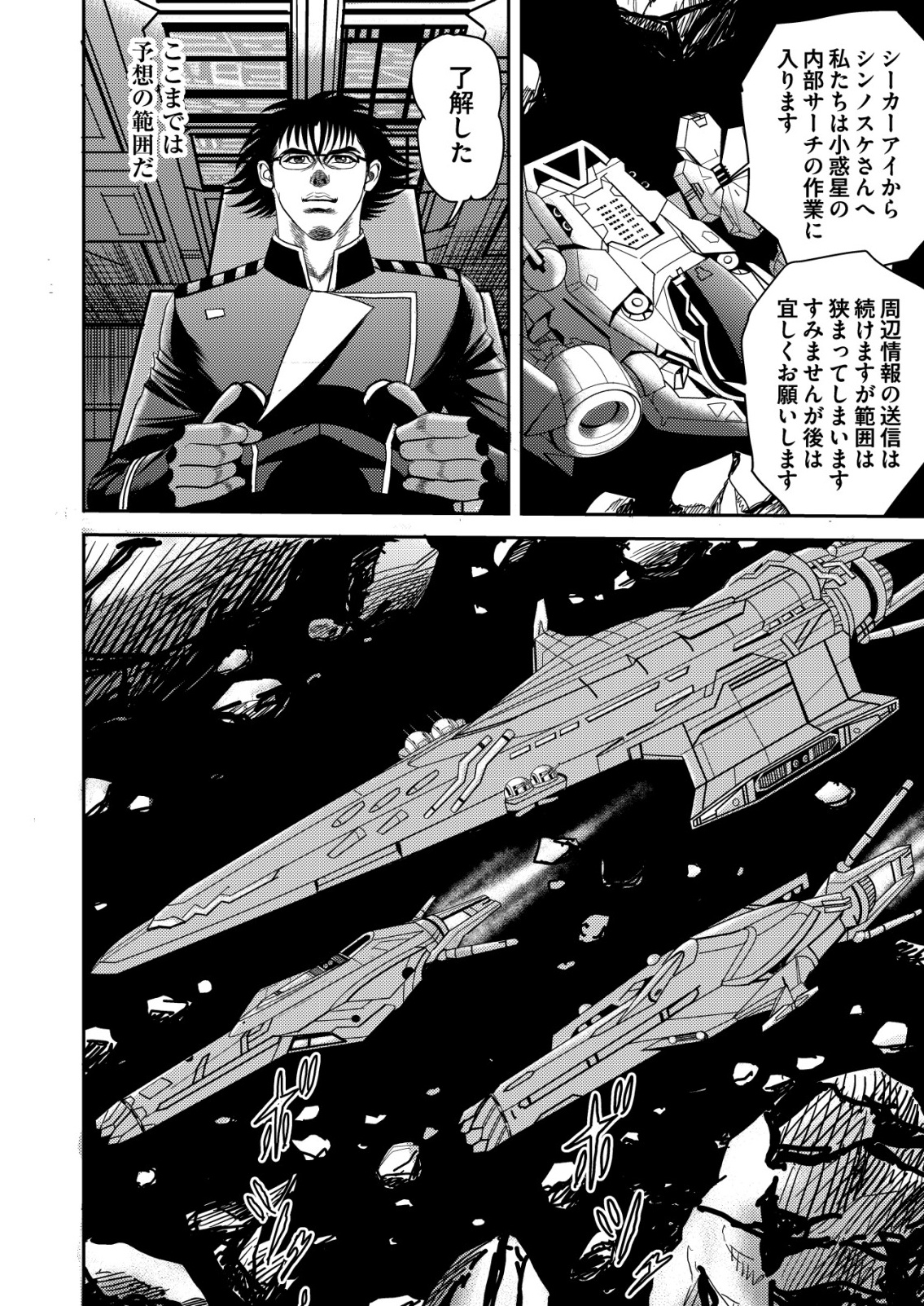 Daiuchuu demo Shokugyou Sentaku no Jiyuu: Uchuugun wo Joutai Shite Jiyuu Shounin ni Tenshoku Shita Otoko. - Chapter 5 - Page 12