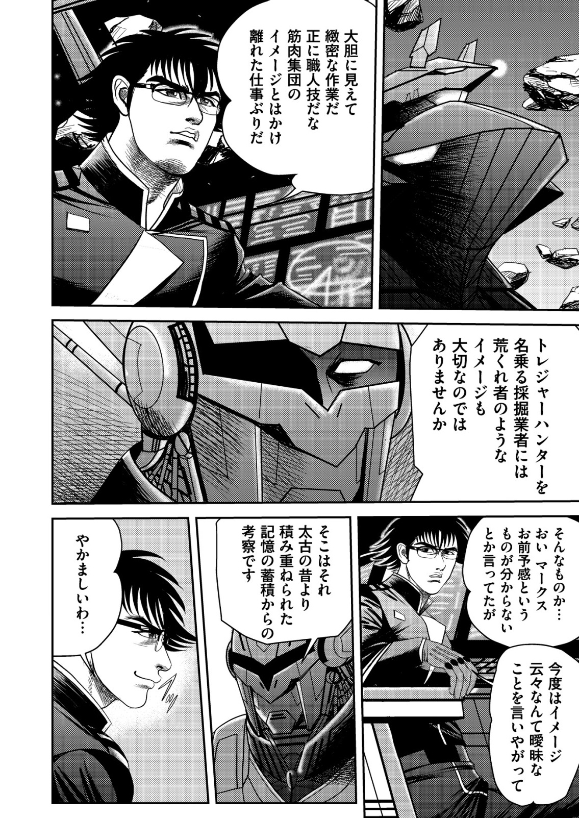 Daiuchuu demo Shokugyou Sentaku no Jiyuu: Uchuugun wo Joutai Shite Jiyuu Shounin ni Tenshoku Shita Otoko. - Chapter 5 - Page 14