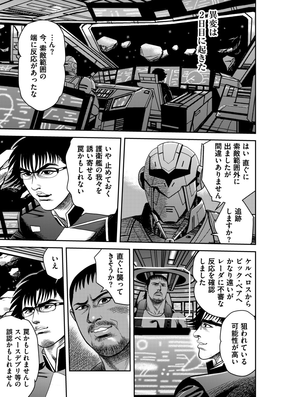 Daiuchuu demo Shokugyou Sentaku no Jiyuu: Uchuugun wo Joutai Shite Jiyuu Shounin ni Tenshoku Shita Otoko. - Chapter 5 - Page 15