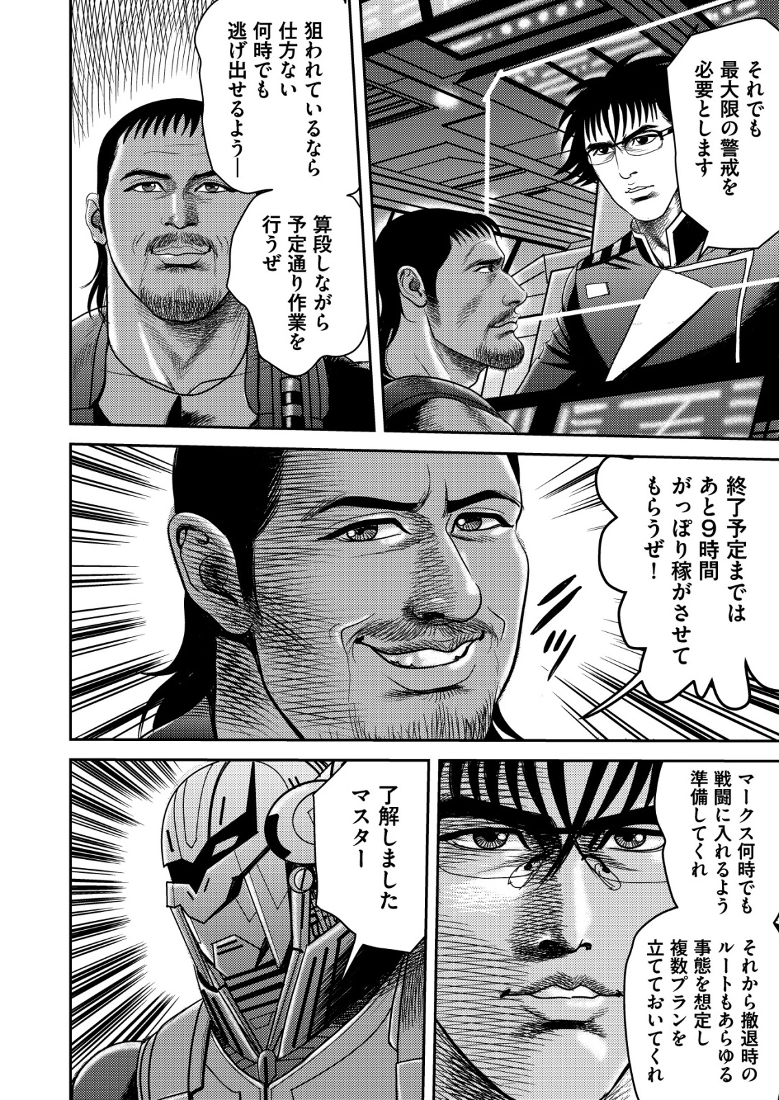 Daiuchuu demo Shokugyou Sentaku no Jiyuu: Uchuugun wo Joutai Shite Jiyuu Shounin ni Tenshoku Shita Otoko. - Chapter 5 - Page 16