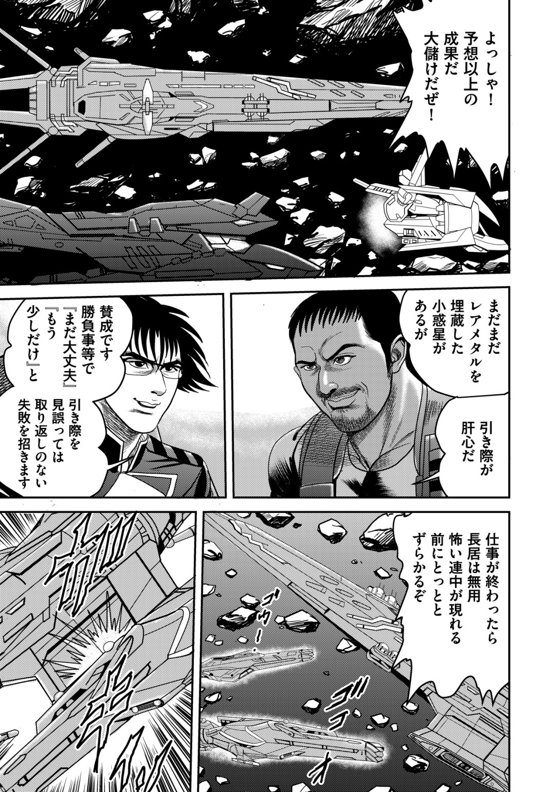 Daiuchuu demo Shokugyou Sentaku no Jiyuu: Uchuugun wo Joutai Shite Jiyuu Shounin ni Tenshoku Shita Otoko. - Chapter 5 - Page 17