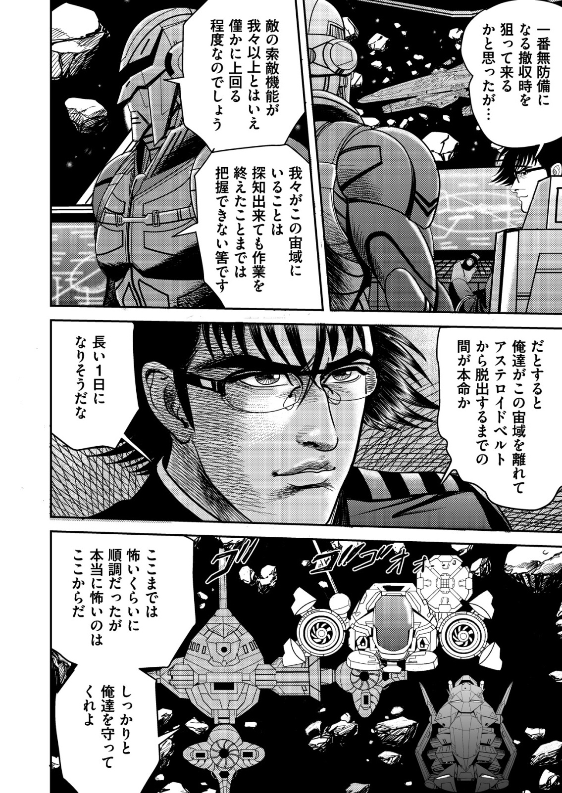 Daiuchuu demo Shokugyou Sentaku no Jiyuu: Uchuugun wo Joutai Shite Jiyuu Shounin ni Tenshoku Shita Otoko. - Chapter 5 - Page 18