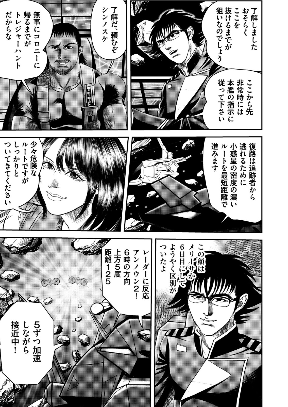 Daiuchuu demo Shokugyou Sentaku no Jiyuu: Uchuugun wo Joutai Shite Jiyuu Shounin ni Tenshoku Shita Otoko. - Chapter 5 - Page 19