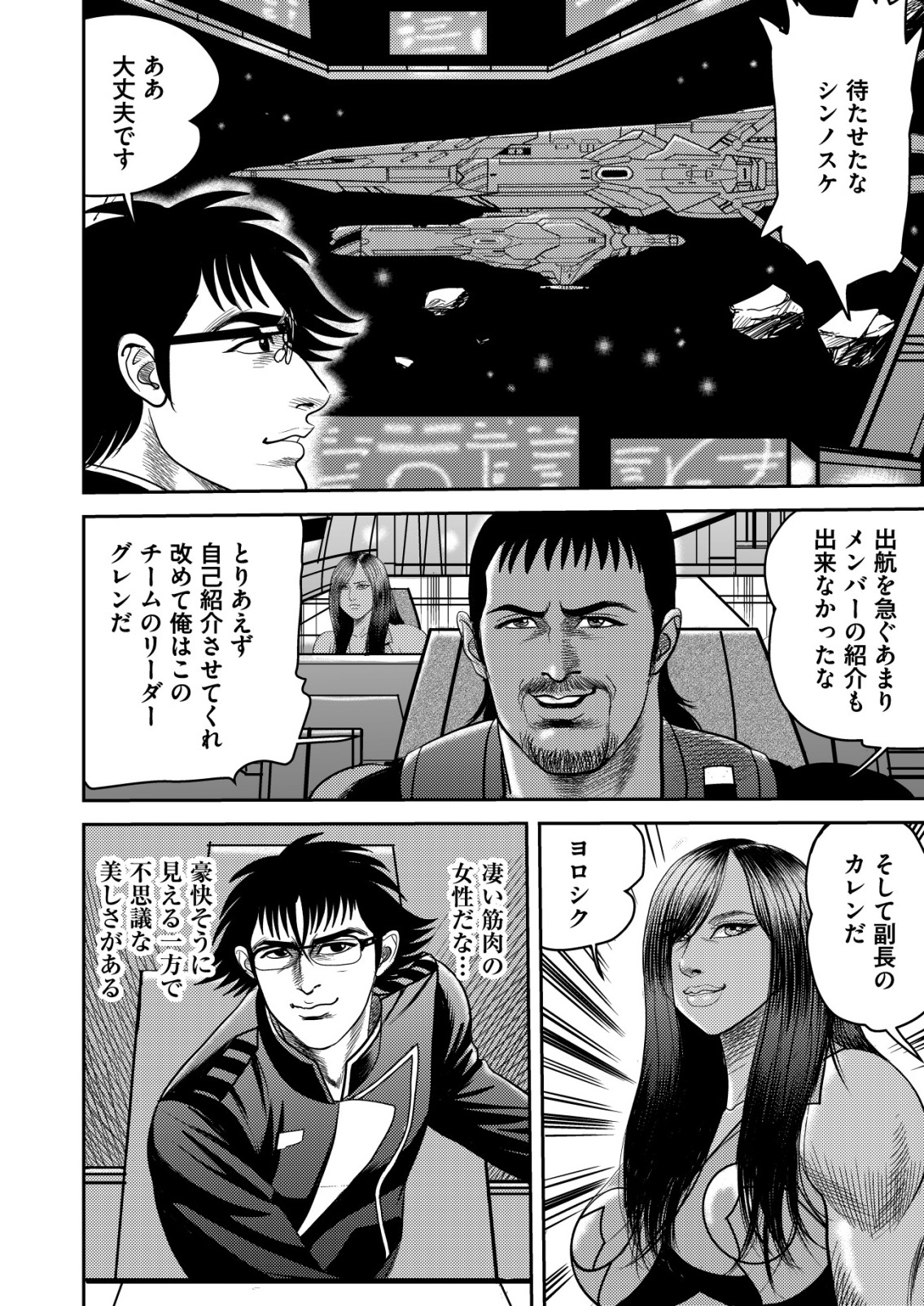 Daiuchuu demo Shokugyou Sentaku no Jiyuu: Uchuugun wo Joutai Shite Jiyuu Shounin ni Tenshoku Shita Otoko. - Chapter 5 - Page 2