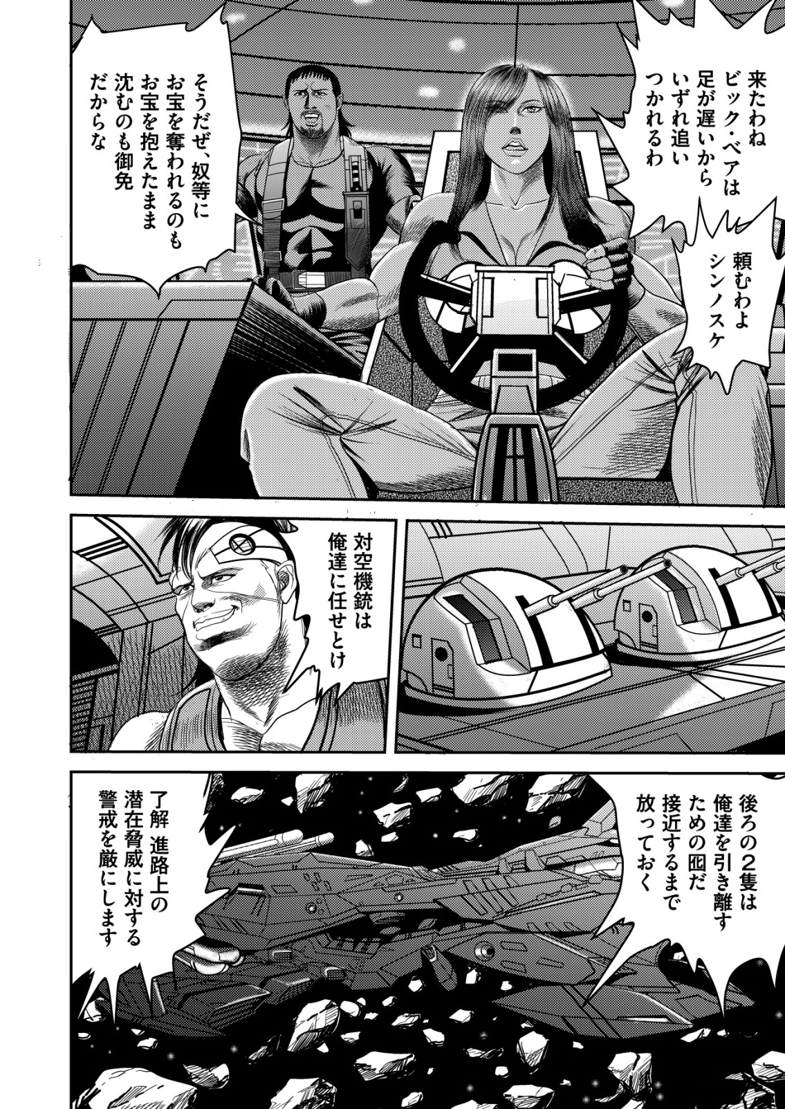 Daiuchuu demo Shokugyou Sentaku no Jiyuu: Uchuugun wo Joutai Shite Jiyuu Shounin ni Tenshoku Shita Otoko. - Chapter 5 - Page 20