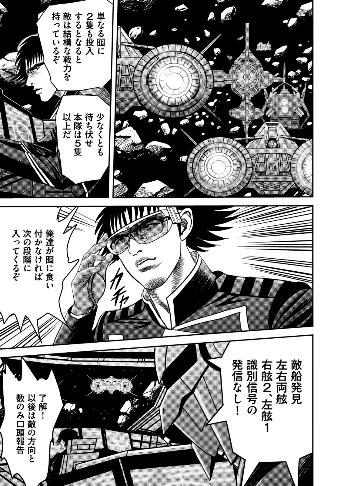 Daiuchuu demo Shokugyou Sentaku no Jiyuu: Uchuugun wo Joutai Shite Jiyuu Shounin ni Tenshoku Shita Otoko. - Chapter 5 - Page 21