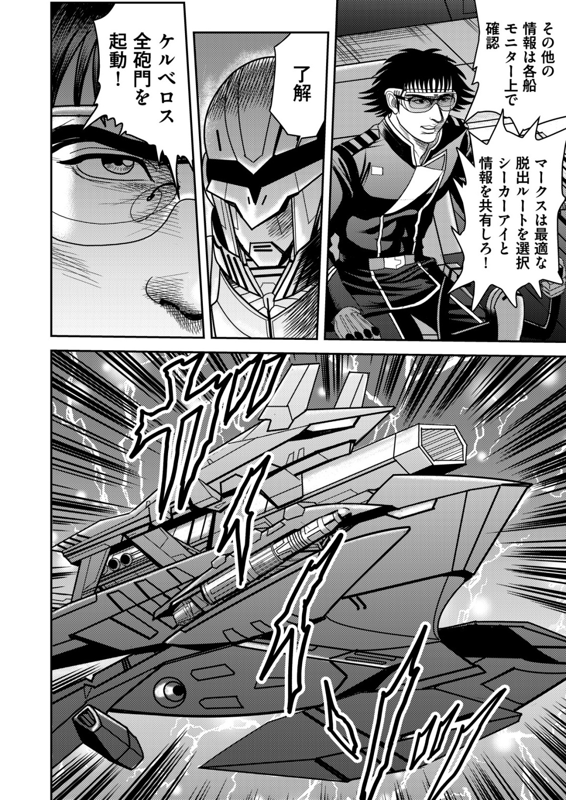 Daiuchuu demo Shokugyou Sentaku no Jiyuu: Uchuugun wo Joutai Shite Jiyuu Shounin ni Tenshoku Shita Otoko. - Chapter 5 - Page 22