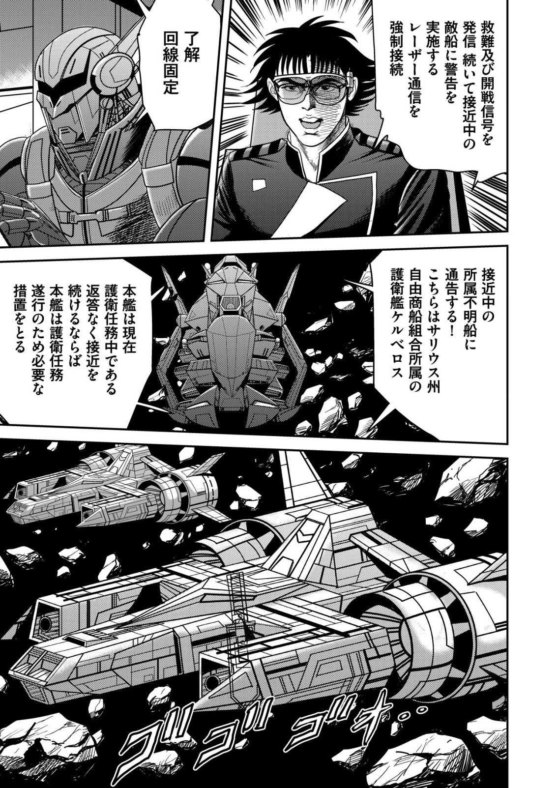 Daiuchuu demo Shokugyou Sentaku no Jiyuu: Uchuugun wo Joutai Shite Jiyuu Shounin ni Tenshoku Shita Otoko. - Chapter 5 - Page 23