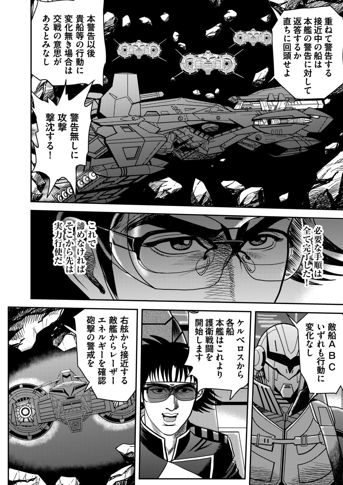 Daiuchuu demo Shokugyou Sentaku no Jiyuu: Uchuugun wo Joutai Shite Jiyuu Shounin ni Tenshoku Shita Otoko. - Chapter 5 - Page 24