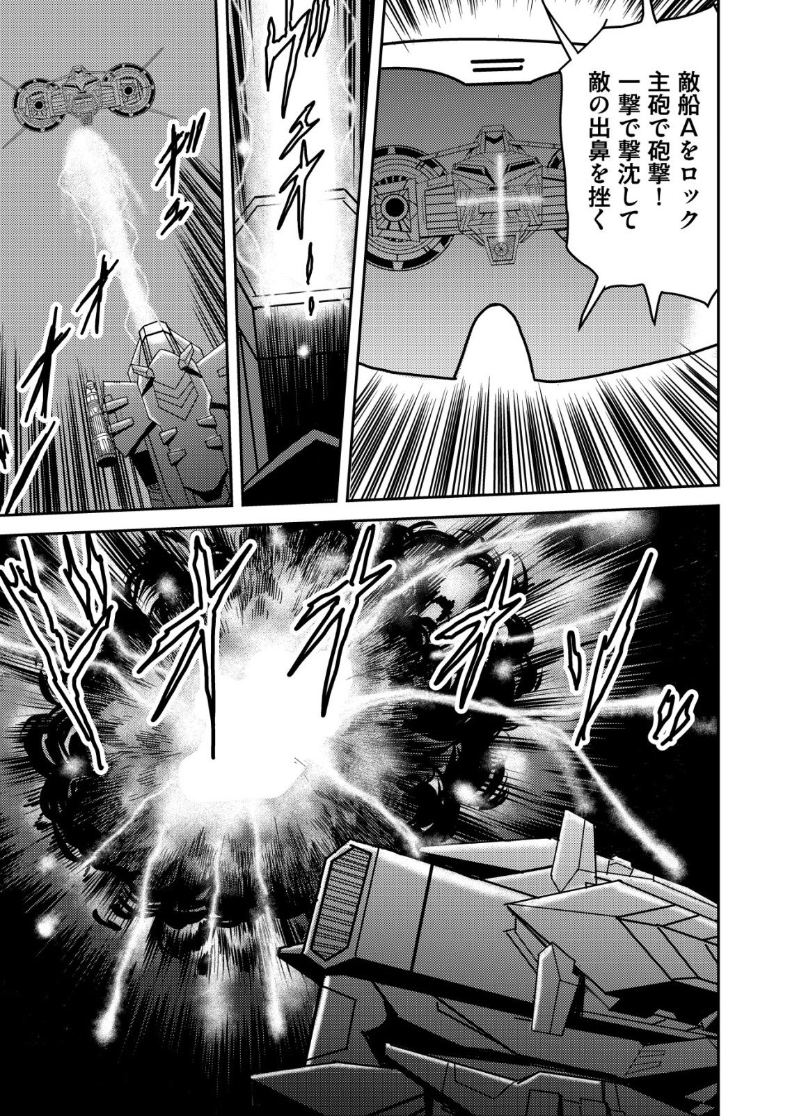 Daiuchuu demo Shokugyou Sentaku no Jiyuu: Uchuugun wo Joutai Shite Jiyuu Shounin ni Tenshoku Shita Otoko. - Chapter 5 - Page 25
