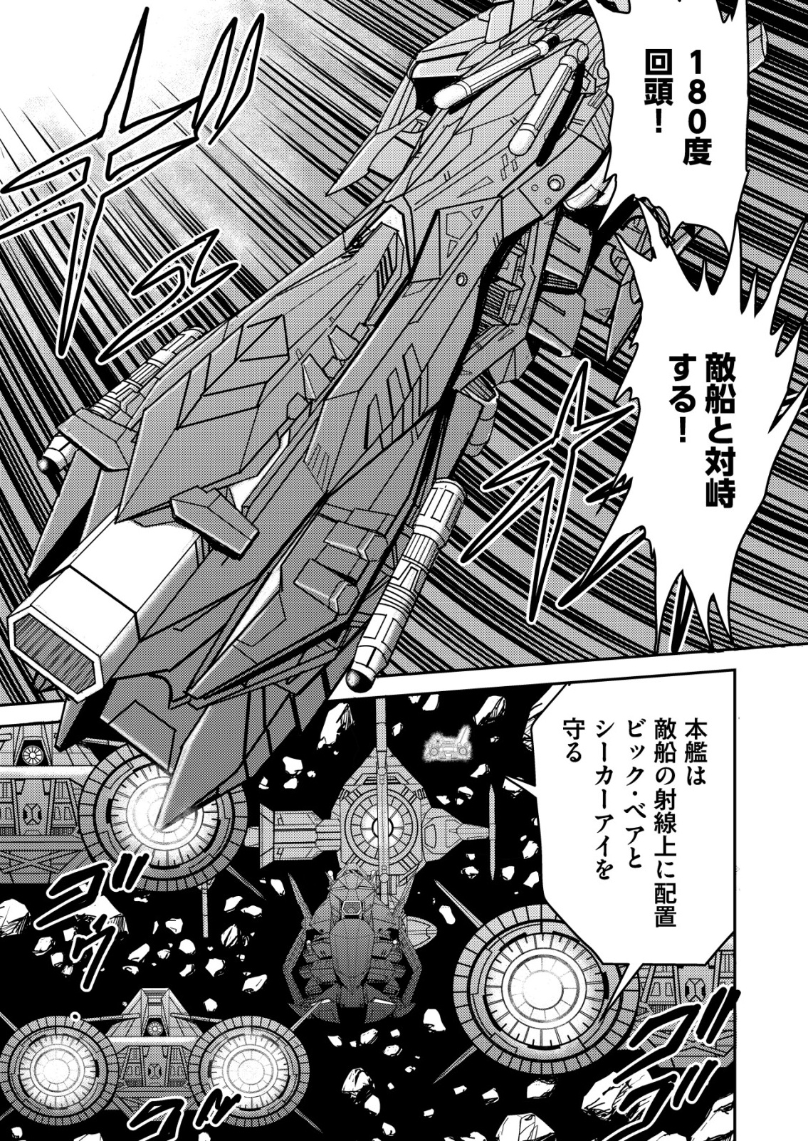 Daiuchuu demo Shokugyou Sentaku no Jiyuu: Uchuugun wo Joutai Shite Jiyuu Shounin ni Tenshoku Shita Otoko. - Chapter 5 - Page 27