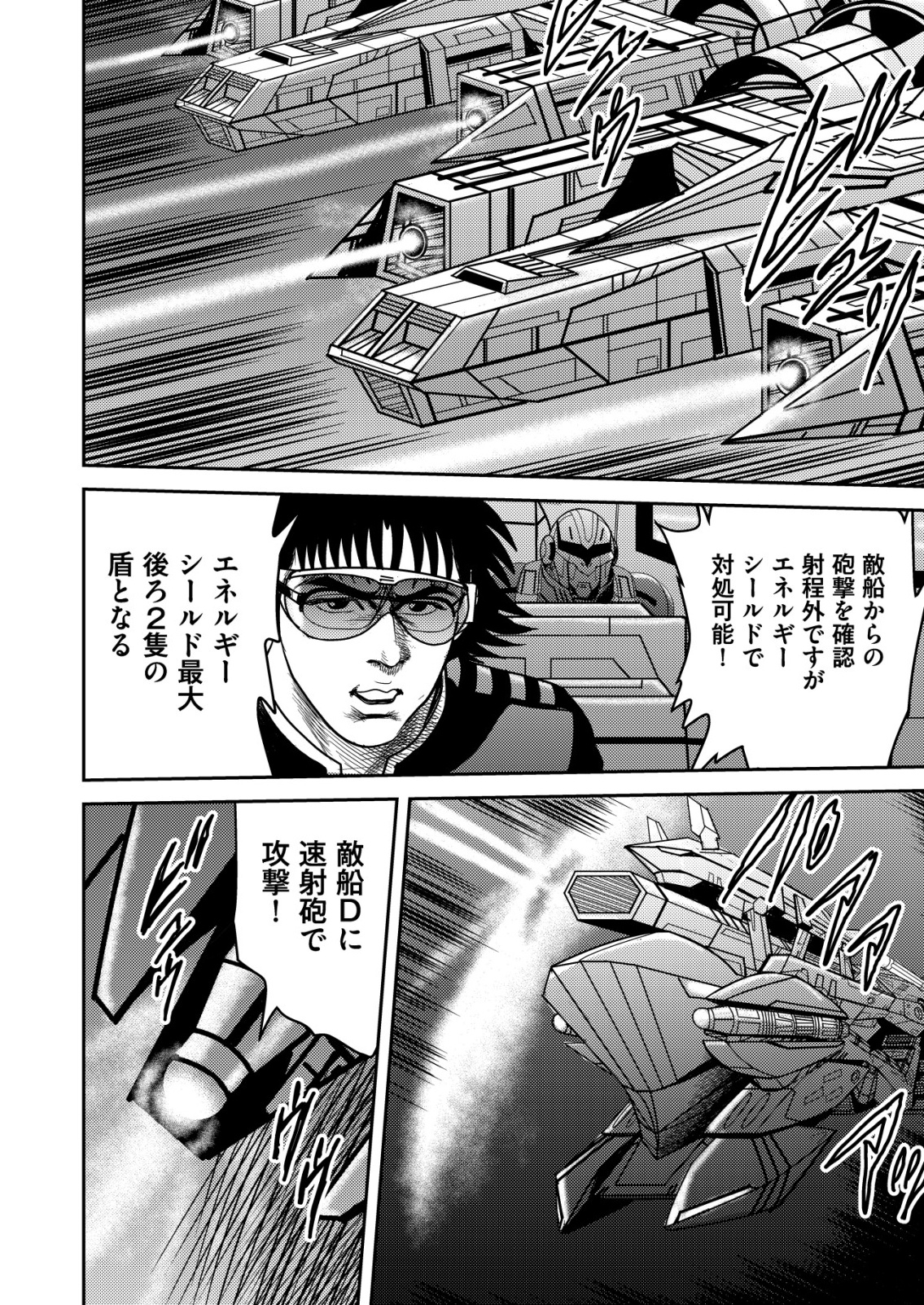 Daiuchuu demo Shokugyou Sentaku no Jiyuu: Uchuugun wo Joutai Shite Jiyuu Shounin ni Tenshoku Shita Otoko. - Chapter 5 - Page 28