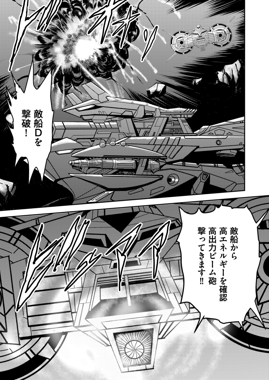 Daiuchuu demo Shokugyou Sentaku no Jiyuu: Uchuugun wo Joutai Shite Jiyuu Shounin ni Tenshoku Shita Otoko. - Chapter 5 - Page 29