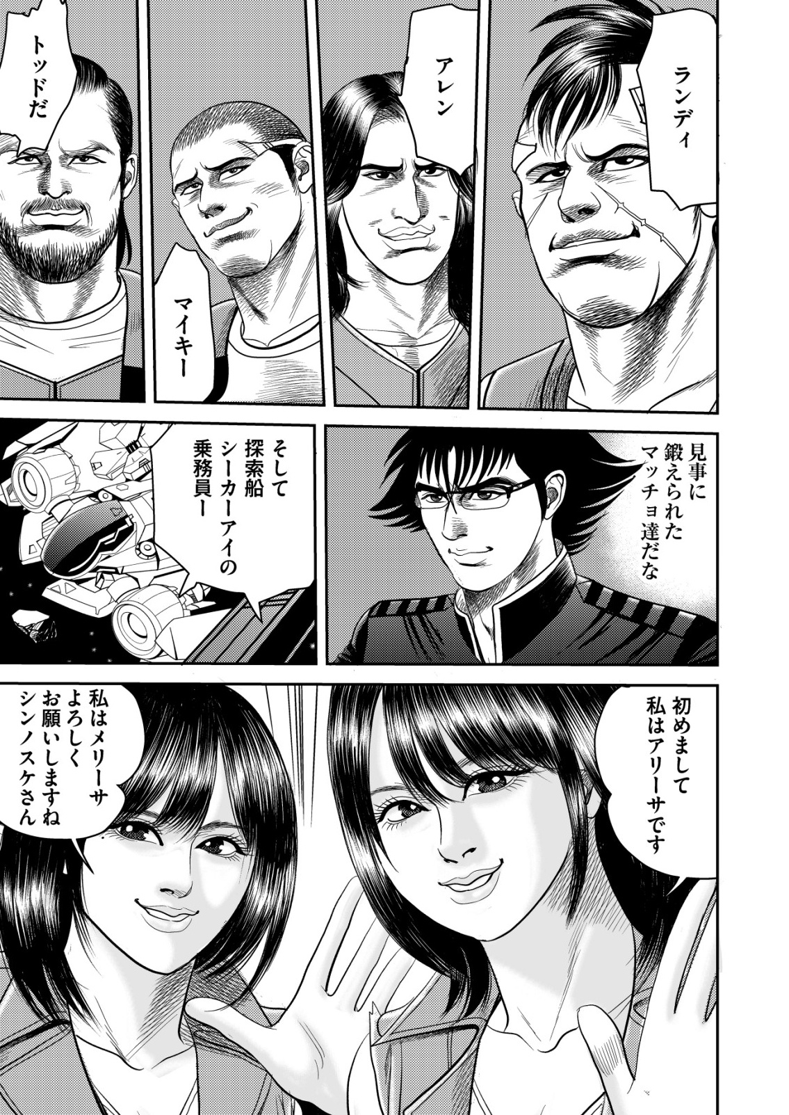 Daiuchuu demo Shokugyou Sentaku no Jiyuu: Uchuugun wo Joutai Shite Jiyuu Shounin ni Tenshoku Shita Otoko. - Chapter 5 - Page 3