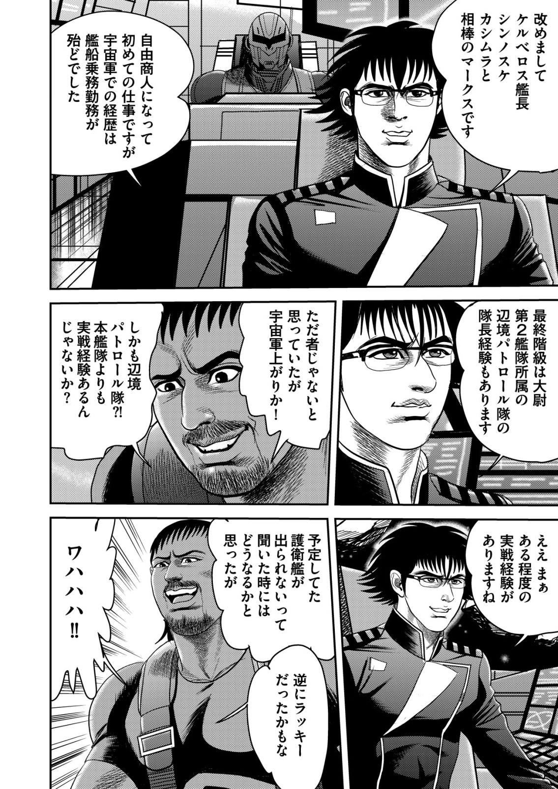 Daiuchuu demo Shokugyou Sentaku no Jiyuu: Uchuugun wo Joutai Shite Jiyuu Shounin ni Tenshoku Shita Otoko. - Chapter 5 - Page 4