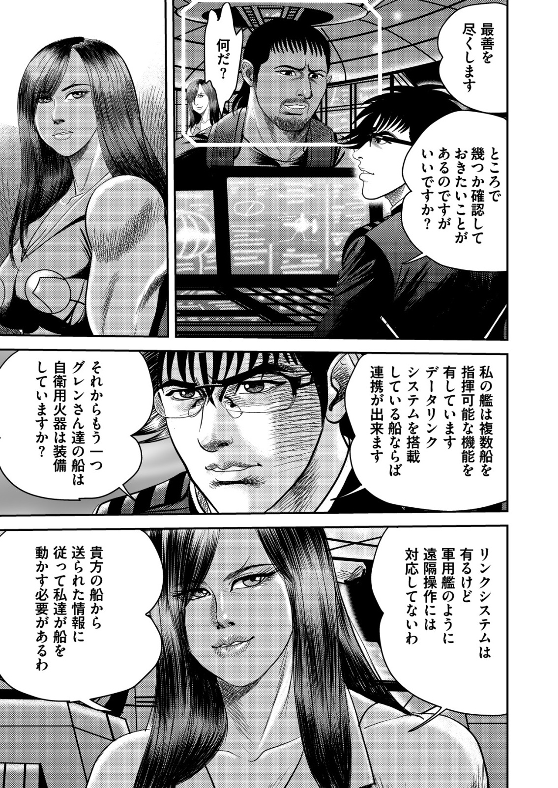 Daiuchuu demo Shokugyou Sentaku no Jiyuu: Uchuugun wo Joutai Shite Jiyuu Shounin ni Tenshoku Shita Otoko. - Chapter 5 - Page 5