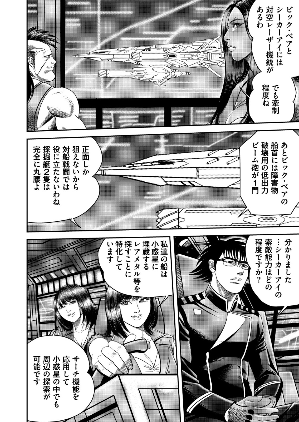 Daiuchuu demo Shokugyou Sentaku no Jiyuu: Uchuugun wo Joutai Shite Jiyuu Shounin ni Tenshoku Shita Otoko. - Chapter 5 - Page 6