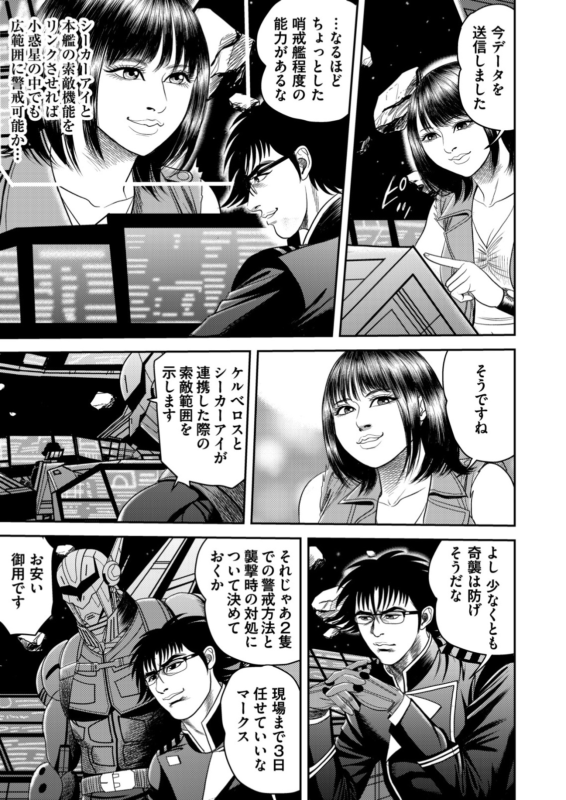 Daiuchuu demo Shokugyou Sentaku no Jiyuu: Uchuugun wo Joutai Shite Jiyuu Shounin ni Tenshoku Shita Otoko. - Chapter 5 - Page 7