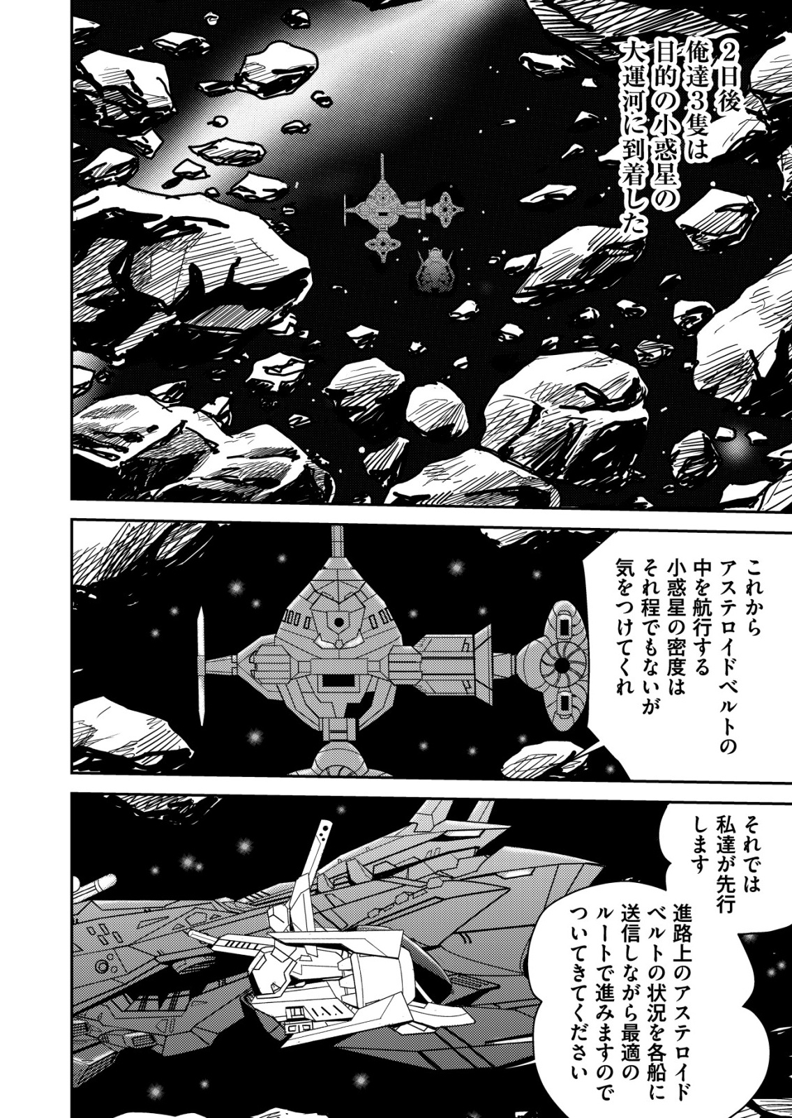 Daiuchuu demo Shokugyou Sentaku no Jiyuu: Uchuugun wo Joutai Shite Jiyuu Shounin ni Tenshoku Shita Otoko. - Chapter 5 - Page 8